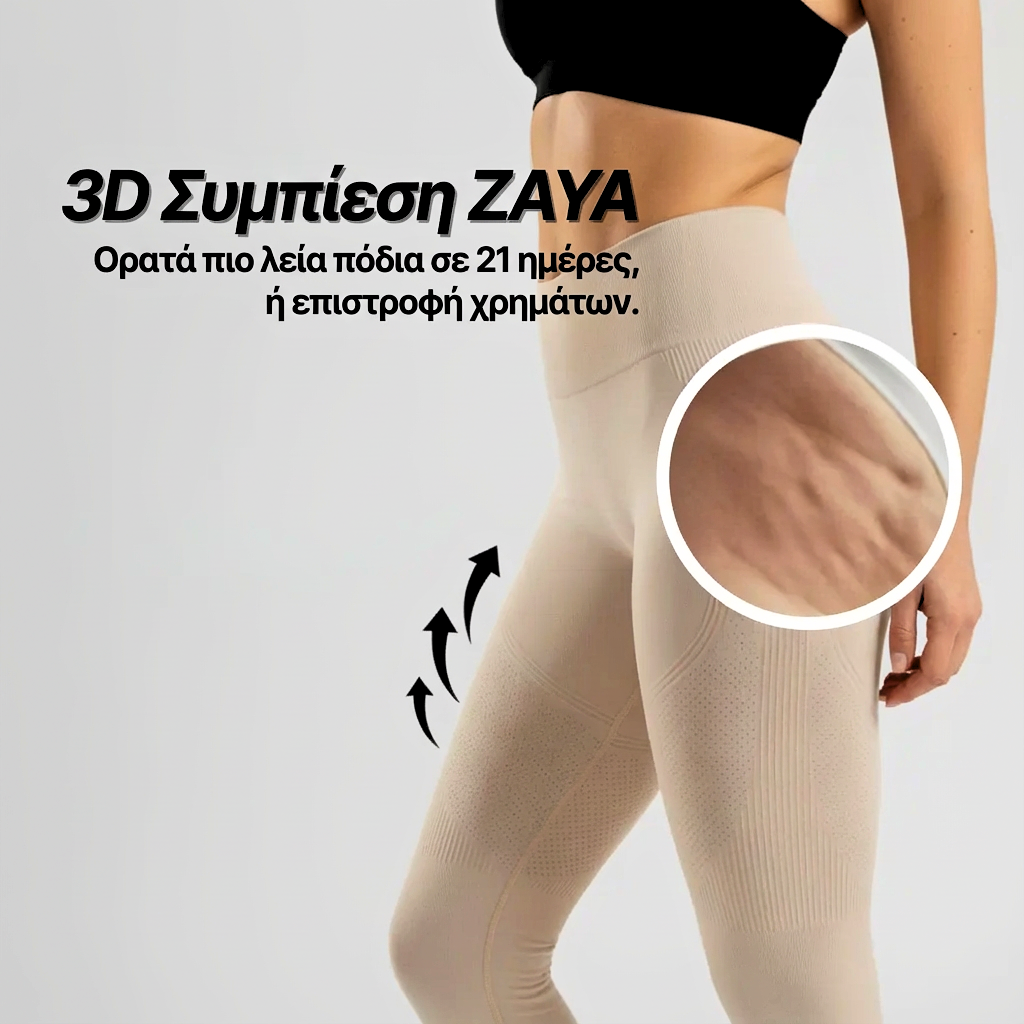 Zaya - Κολάν 2.0 κατά της κυτταρίτιδας